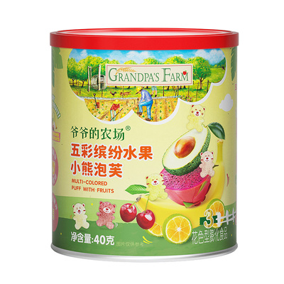 爷爷的农场水果小熊泡芙数字泡芙宝宝零食送婴幼儿电子辅食食谱