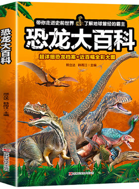 【高级铜版纸】恐龙百科全书 海洋生物动物大百科揭秘探秘海底世界知识6-8-10岁以上少儿读物小学生课外阅读儿童科普类书籍正版