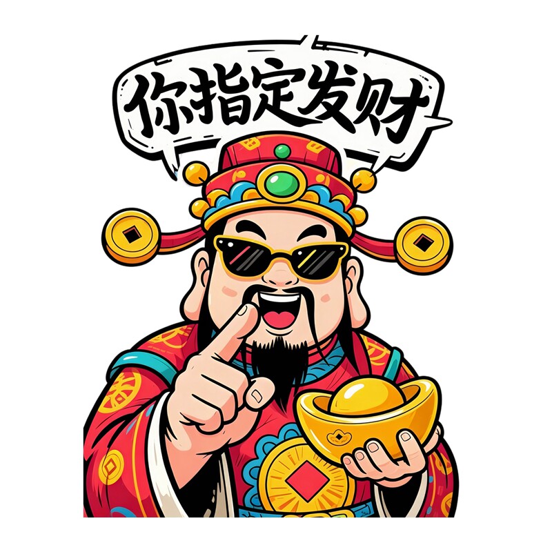 国潮卡通财神墙贴暴富发财元宝铜钱客厅玄关防水自粘墙面装饰贴画