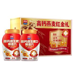 【节日礼盒】西麦高钙维生素D燕麦片礼盒装0添加蔗糖食品送礼佳品