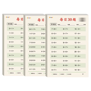 数学算数小学口算每日30题学前幼小衔接一年级上下册口算练习纸升二年级三年级100以内加减法儿童算术计算题