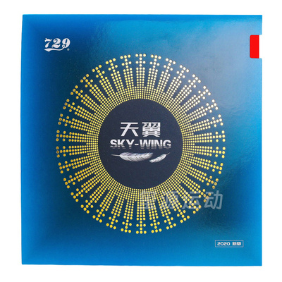 729乒乓球拍套胶超轻高旋转易控