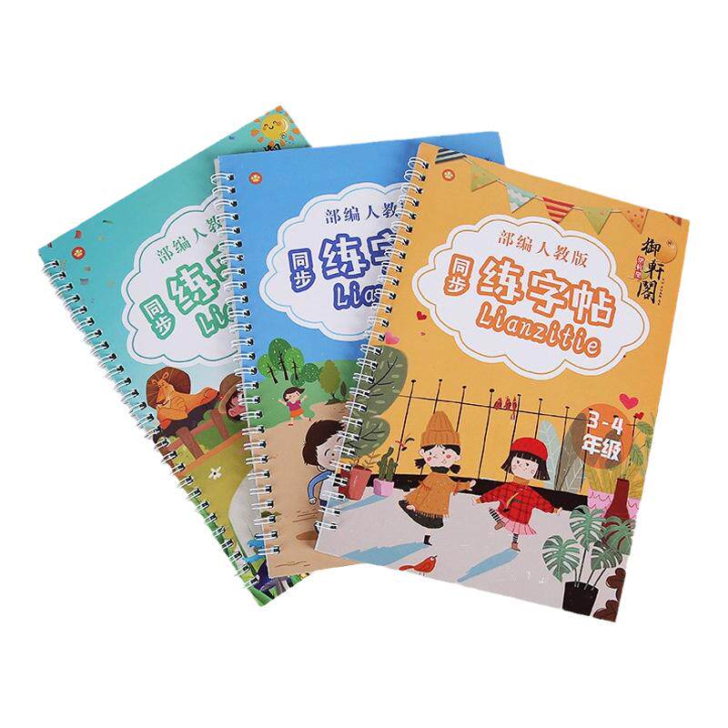 小学生1-6年级凹槽练字帖
