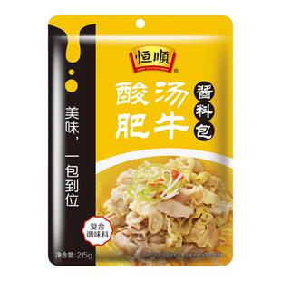 恒顺酸汤肥牛调料包家用215g袋装酸辣酱包专用料调味包料理包汤料