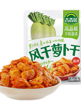吉香居四川麻辣萝卜干