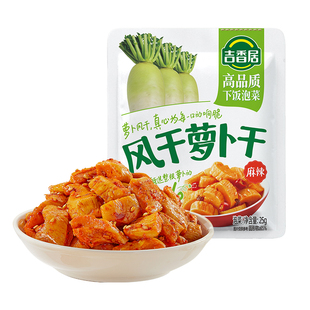 秒杀】吉香居风干萝卜干下饭菜麻辣咸菜泡菜四川特产农家自制香辣