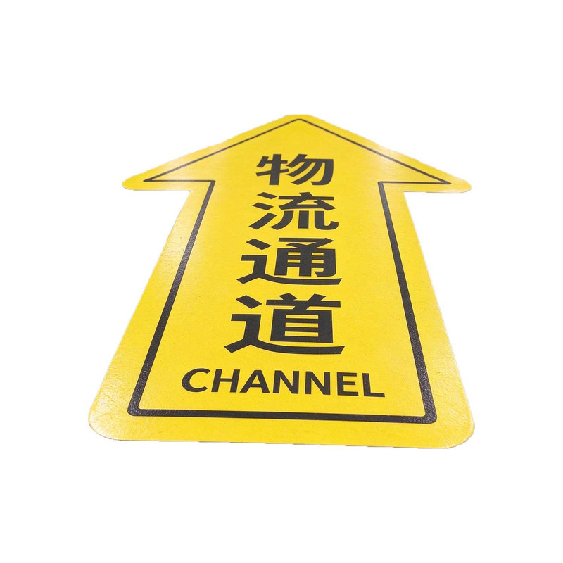 人行通道箭头标识地贴