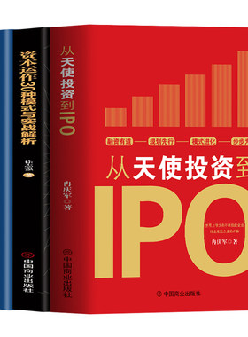 全3册从天使投资到IPO