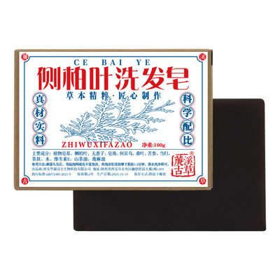 【纯手工皂】天然草药成分无硅油
