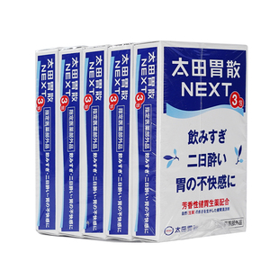 【自营】太田胃散日本解酒药丸进口饮酒过度宿醉反胃恶心NEXT*5盒
