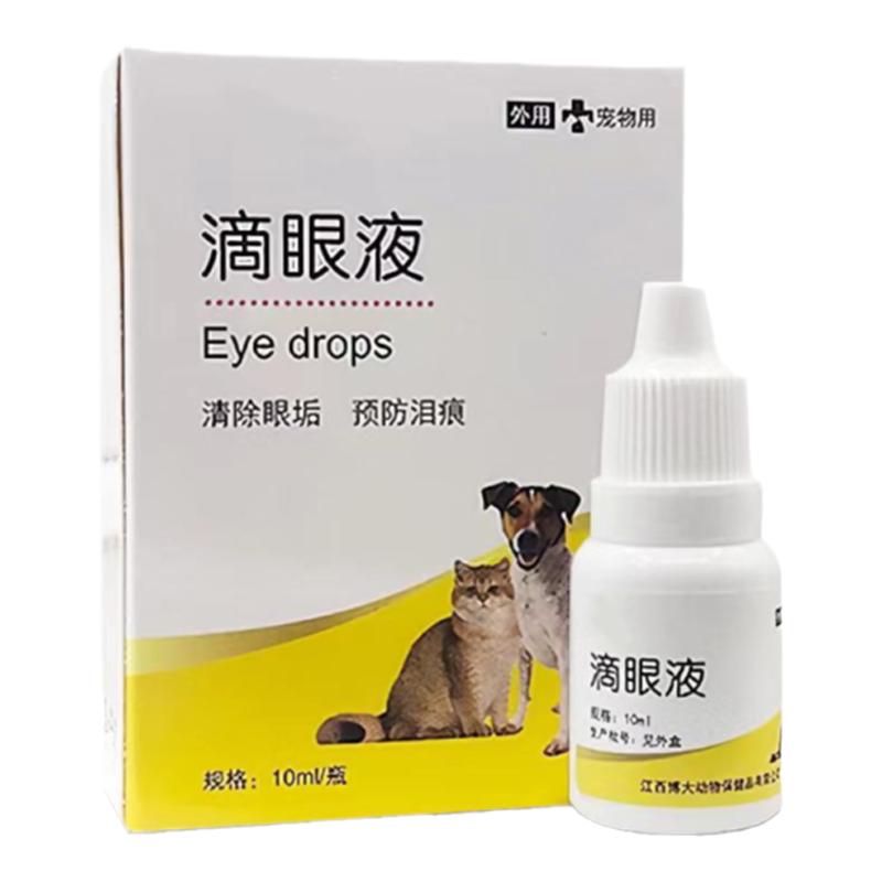 勋迪猫咪滴眼液去泪痕抗菌消炎眼睛发炎结膜炎猫咪狗狗宠物专用