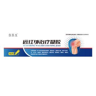 伍医生关节治疗凝胶腱鞘炎手指疼痛肿胀损伤变形网球肘官方正品S