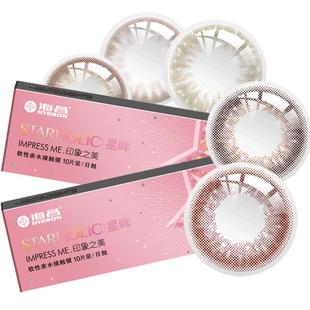 海昌日抛10片装隐形近视近视眼镜女大直径小星眸隐形美瞳官网正品