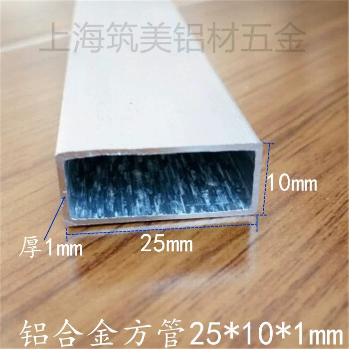 铝合金方管25*10*1mm 铝合金型材 铝管 DIY模型支架 硬质铝扁管