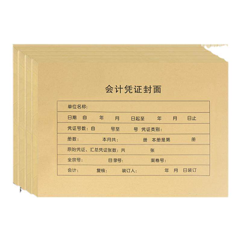 A4凭证封面牛皮纸会计记账凭证装订封面大号横版连背一体加厚档案记帐封皮封底竖版裹背式电脑送包角