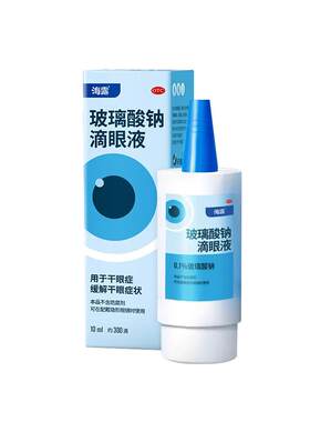 【自营】[海露]玻璃酸钠滴眼液0.1%*10ml*1支/盒