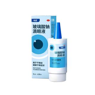 海露玻璃酸钠滴眼液眼药水缓解眼睛干涩人工泪液德国进口润眼液