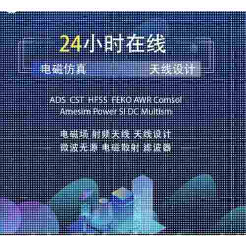 代做ADS/HFSS/Abaqus/CST/comsol/ansys/Openfoam/fluent/CFD仿真