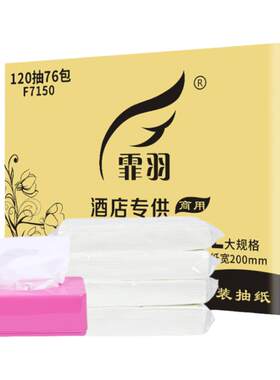 霏羽长款酒店商用f7150抽纸