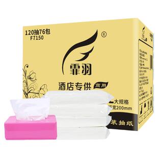 霏羽抽纸长款120抽76包酒店商用纸巾面巾纸抽取式餐巾纸F7150