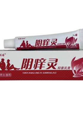 欣盛家园阴痒灵草本乳膏15g/盒【正品】皮肤外用温和草本小乳膏