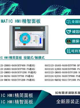 议价西门子TP1500触摸屏6AV2124-0QC02-0AX1精智面板6AV21240QC02