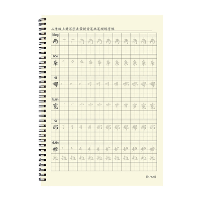 课本同步更新小学生语文笔画笔顺