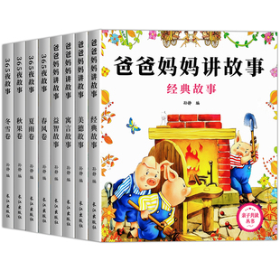 睡前故事儿童绘本幼儿园绘本0-3-6岁宝宝睡前小故事书扫码音频有声伴读童话书故事书书籍绘本0-3岁儿童启蒙认知学习早教书籍