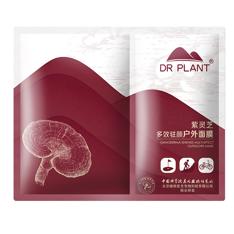 【买过的店】送同款紫灵芝面膜