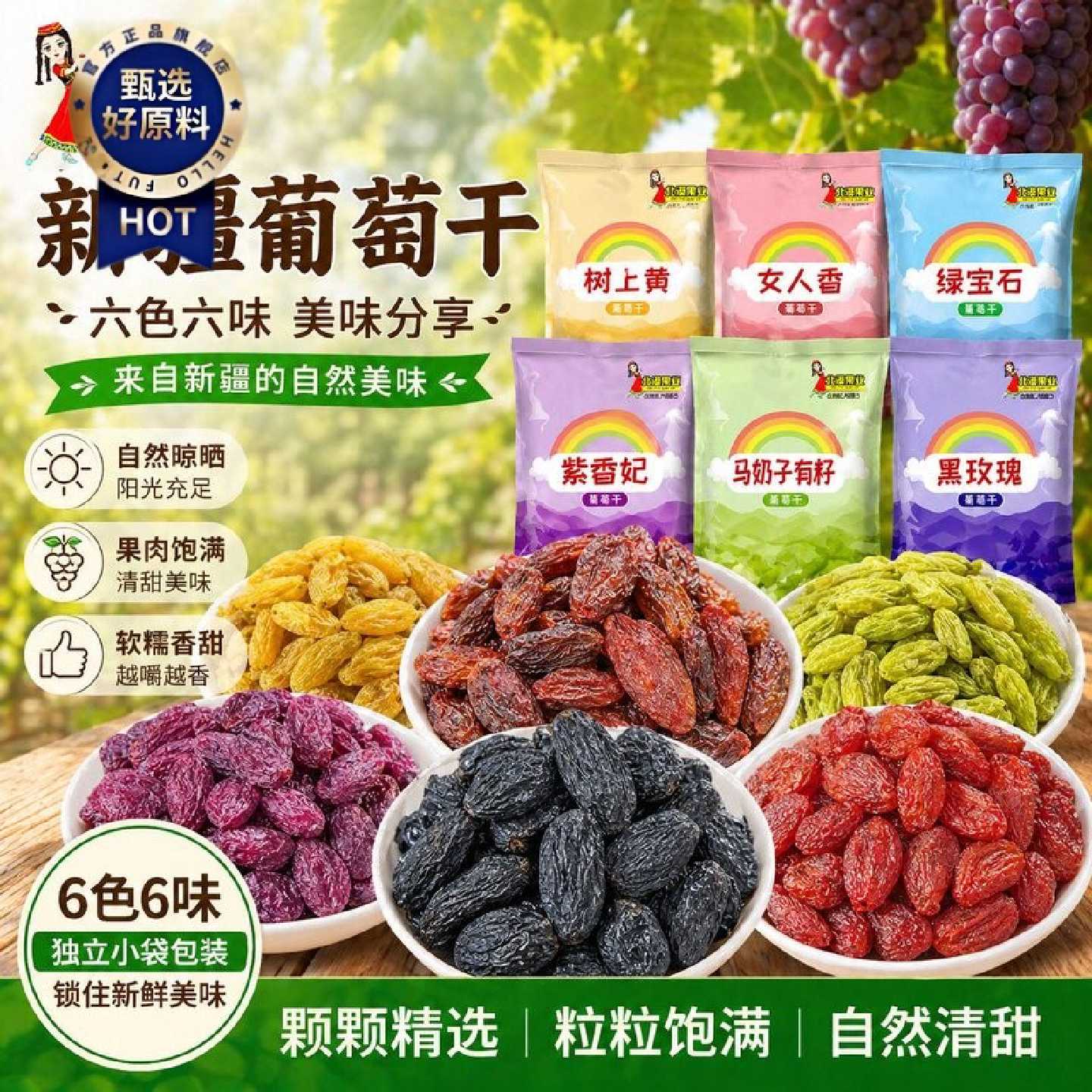 6款新疆正宗葡萄干小袋装均衡水果干风靡全网免洗无籽免泡