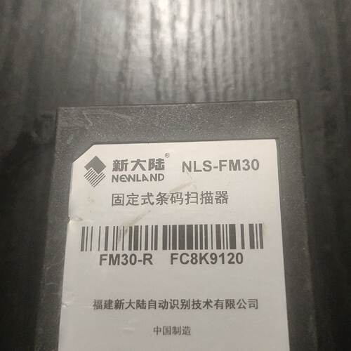 【议价】新大陆NLS-FM30 固定式扫描平台扫描器，扫