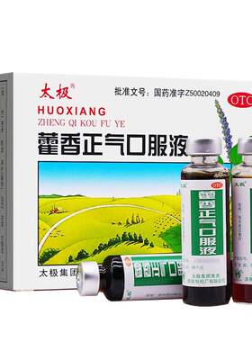 【自营】[太极]藿香正气口服液10ml*10支/盒