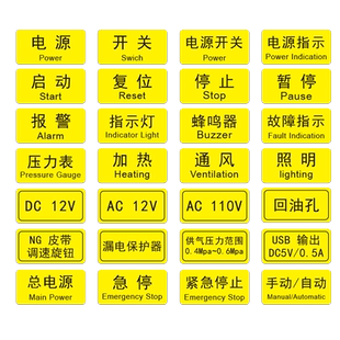 电源开关启动按钮不干胶防水PVC贴纸机械设备标签复位暂停标识牌指示灯故障指示提示贴报警紧急停止标牌定制