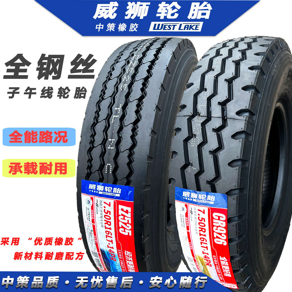 威狮轮胎650R16 700R16 750R16 825R16全钢丝载重轮胎