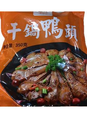 干锅大鸭头酱350g卤肉香辣