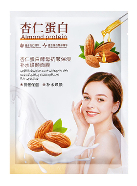 杏仁蛋白精华面膜抗皱紧致深补水