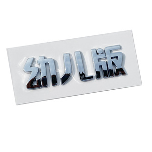 3D个性创意文字幼儿版宝宝巴士汉字电动玩具汽车身尾标贴纸改装饰