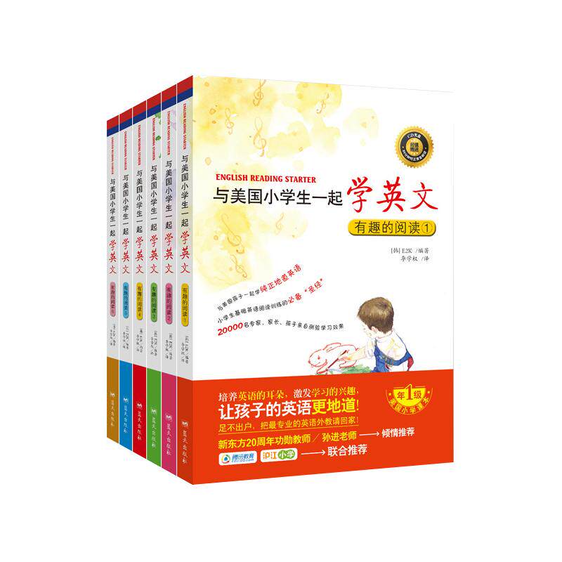 与美国小学生一起学英文1-6册