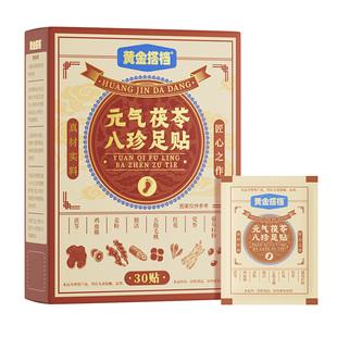 黄金搭档元气茯苓八珍足贴艾草祛湿气祛寒毒穴位除湿贴官方旗舰店