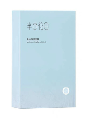 半亩花田补水保湿抗干燥面膜秋冬