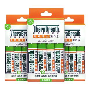 therabreath凯斯博士漱口水便携一次性小包装条装除口臭持久留香