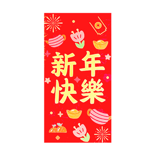 2026新年快乐红包袋花草婚庆利是封过年压岁包礼金红包袋大吉大利