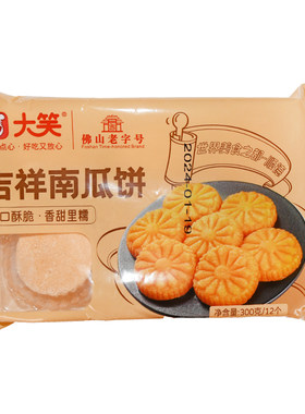 整箱大笑南瓜饼商用雪花油炸小吃