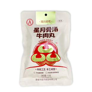 100g*1纯手工肉丸晋城清真星月牛肉丸骨汤肉丸陵川名吃附城牛肉丸