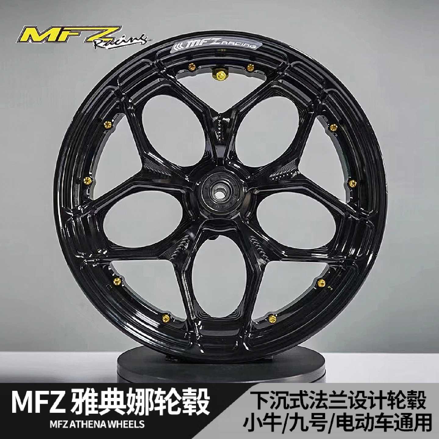 MFZ雅典娜轮毂小牛N1SNXT极核AE4AE5九号E100E80通用12寸前轮圈图片