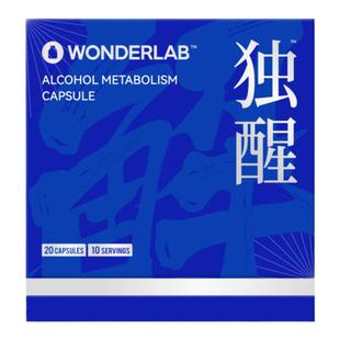 【买三送一】WonderLab独醒解酒药醒胶囊护净酒前酒后不醉千杯肝