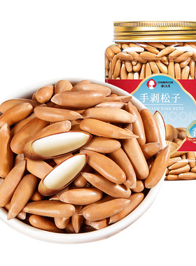 臻选阿富汗特级手剥特大松子坚果