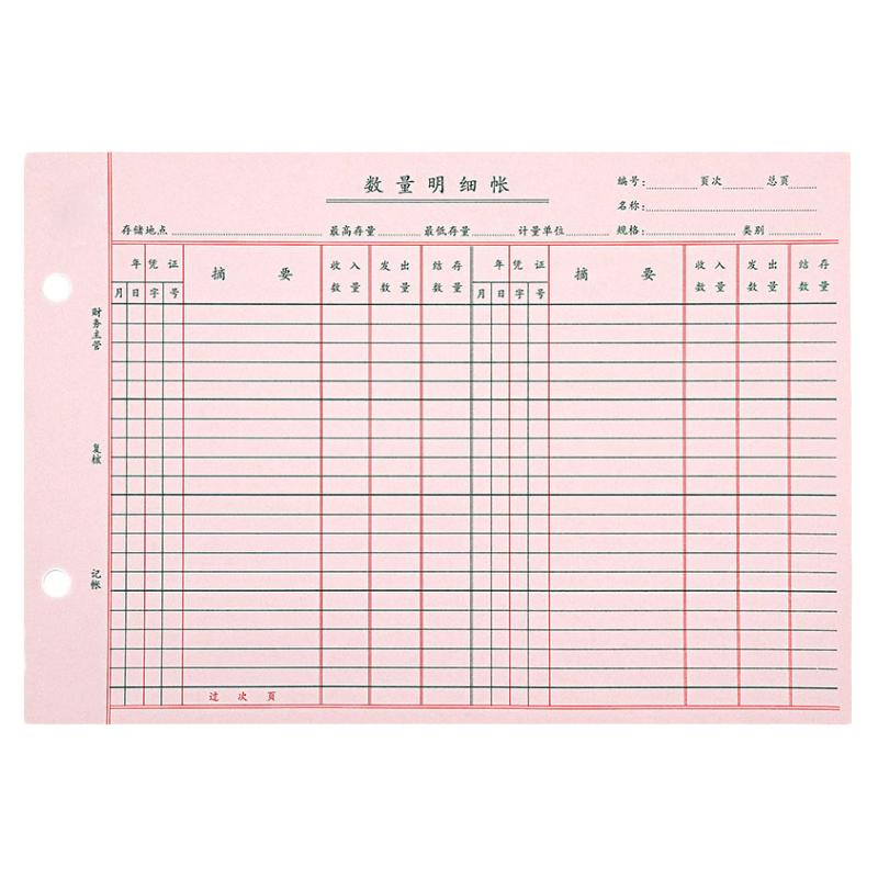 16K25K数量明细帐存货计数账分类簿账本账页多栏式活页进销库存账