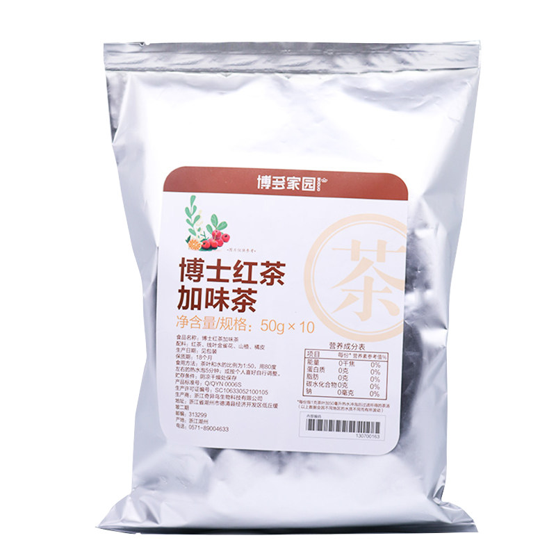 博多家园红茶加味新款山楂橘皮