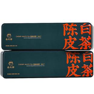【所有女生直播间】白大师2017年新会陈皮白老寿眉小方片茶叶礼盒